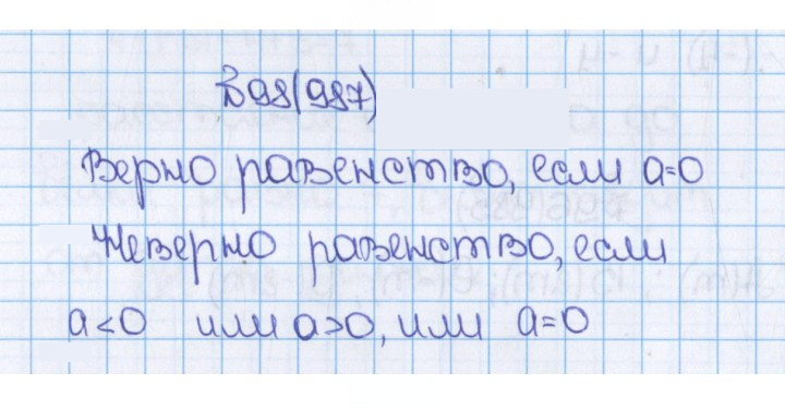 Скан решения номера 987 (98)