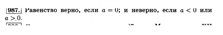 Скан решения номера 987 (98)