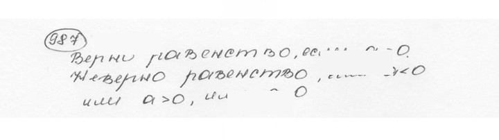 Скан решения номера 987 (98)
