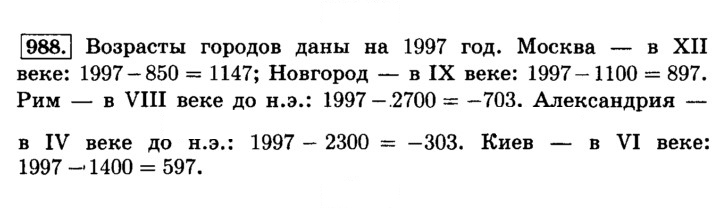 Скан решения номера 988 (99)