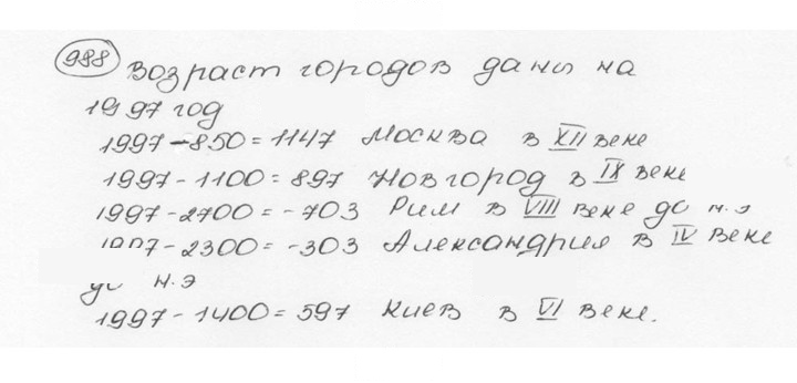 Скан решения номера 988 (99)
