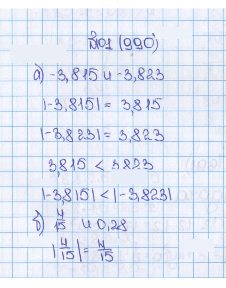 Скан решения номера 990 (101)