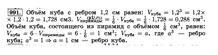 Скан решения номера 991 (102)
