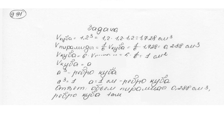 Скан решения номера 991 (102)