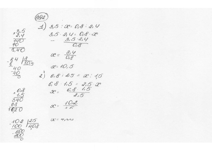 Скан решения номера 992 (103)