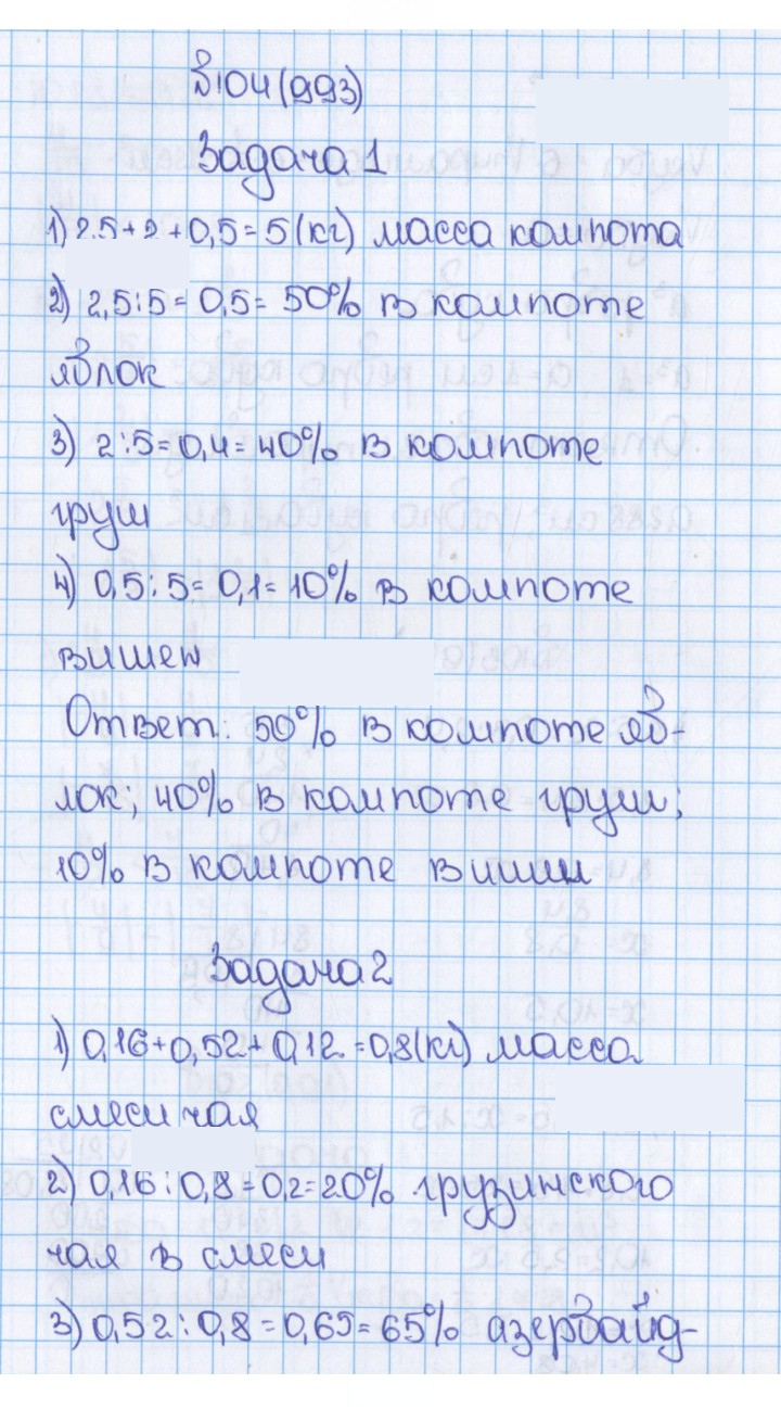 Скан решения номера 993 (104)