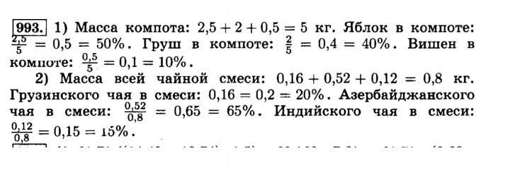 Скан решения номера 993 (104)
