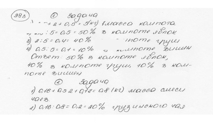 Скан решения номера 993 (104)