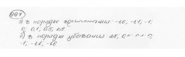 Скан решения номера 997 (108)