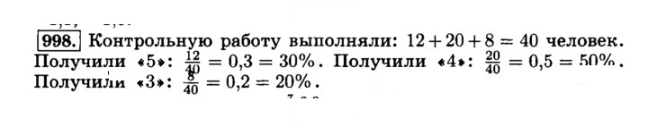 Скан решения номера 998 (109)