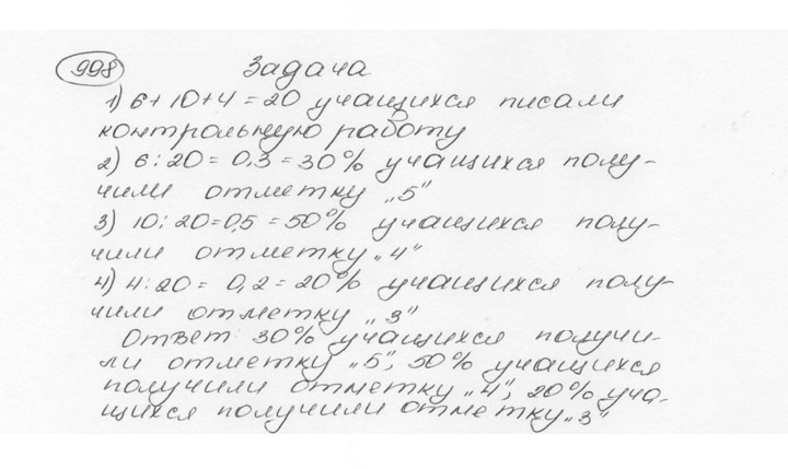 Скан решения номера 998 (109)