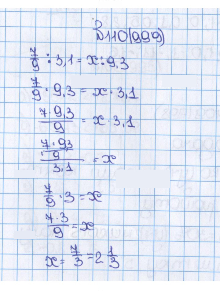 Скан решения номера 999 (110)