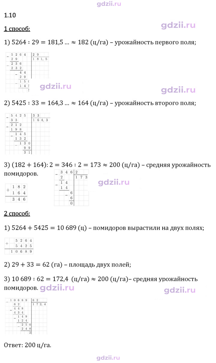Скан решения номера 1.10