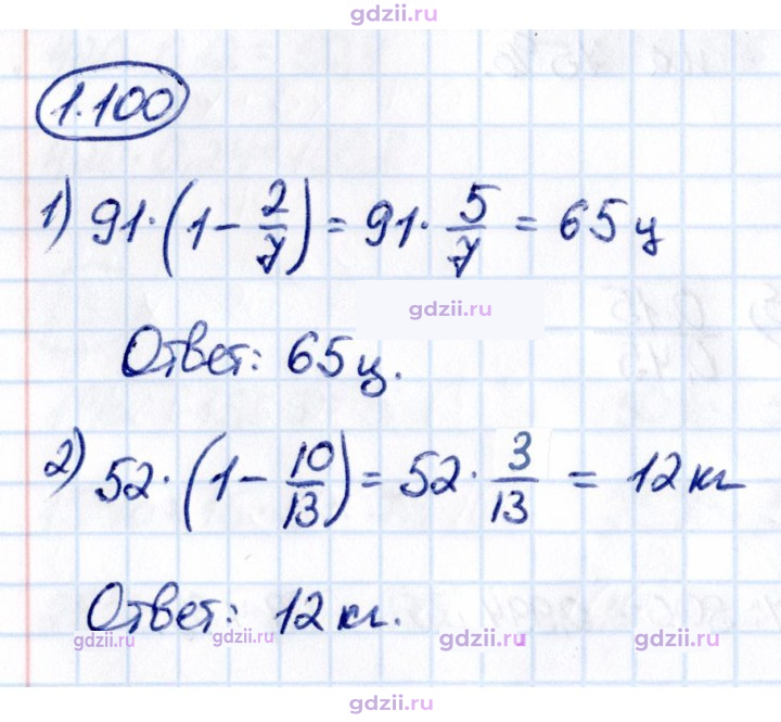 Скан решения номера 1.100