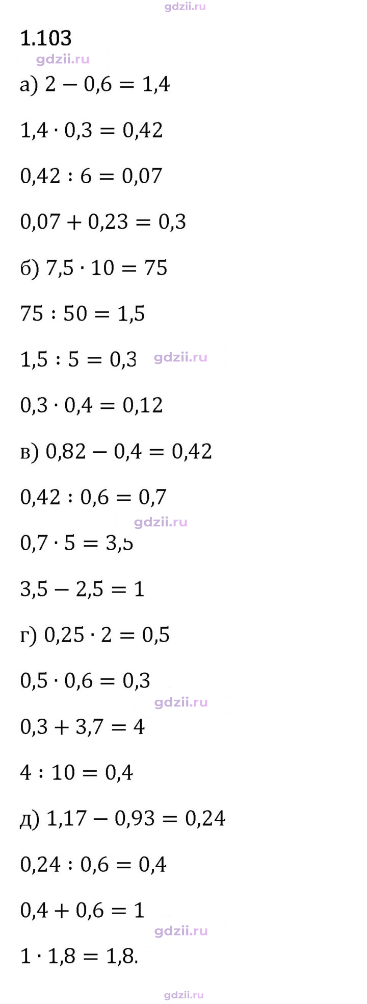 Скан решения номера 1.103