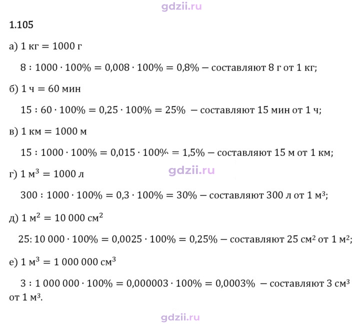 Скан решения номера 1.105