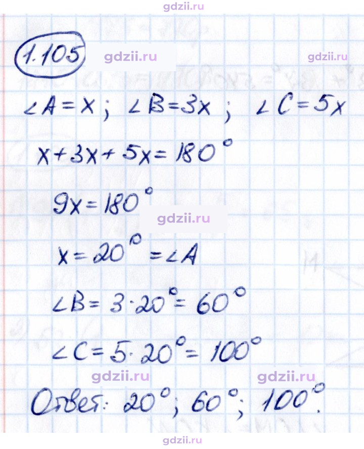 Скан решения номера 1.105