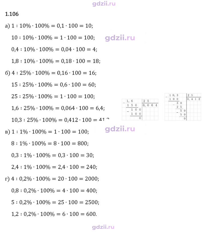 Скан решения номера 1.106