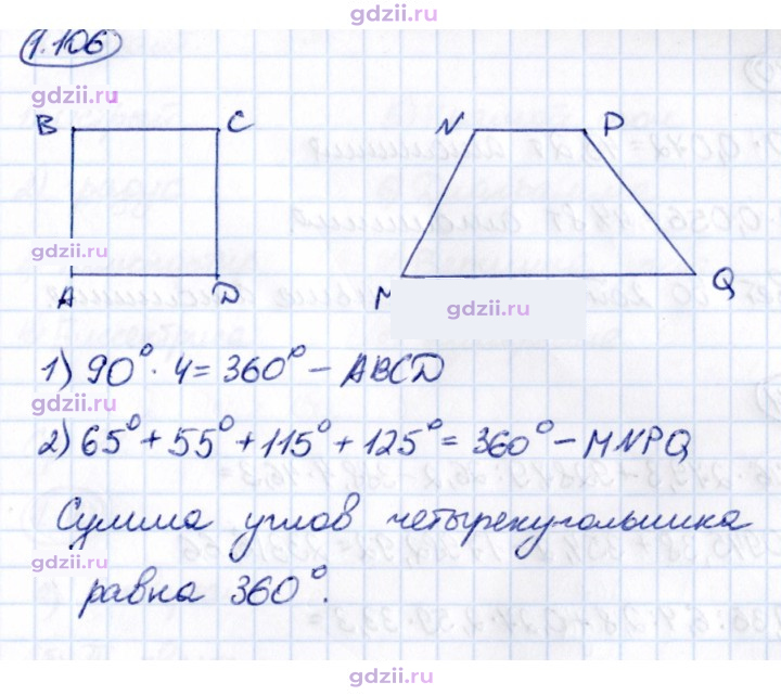Скан решения номера 1.106