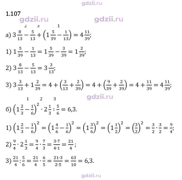 Скан решения номера 1.107