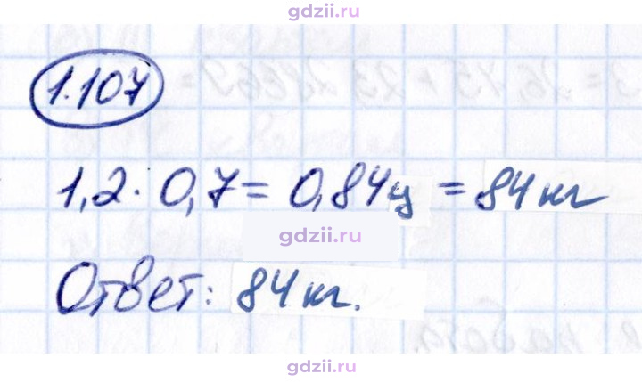 Скан решения номера 1.107