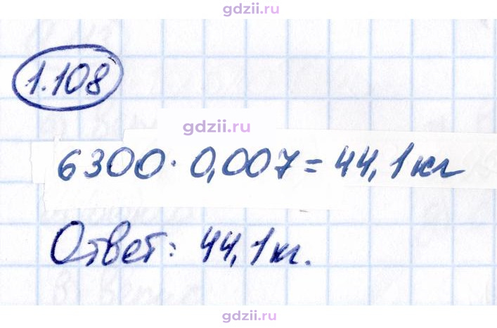 Скан решения номера 1.108
