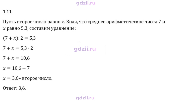 Скан решения номера 1.11