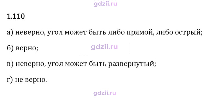 Скан решения номера 1.110