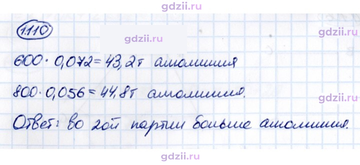 Скан решения номера 1.110