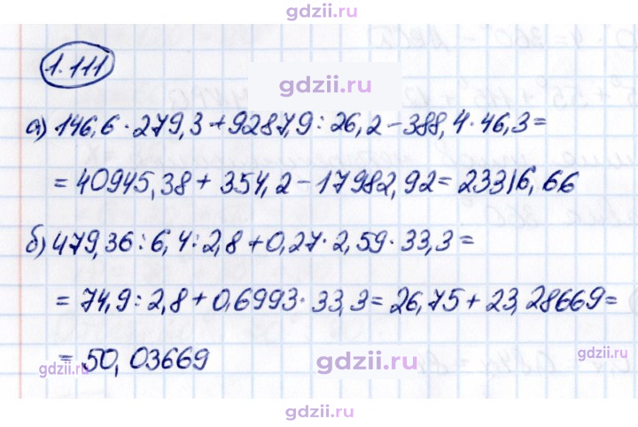 Скан решения номера 1.111