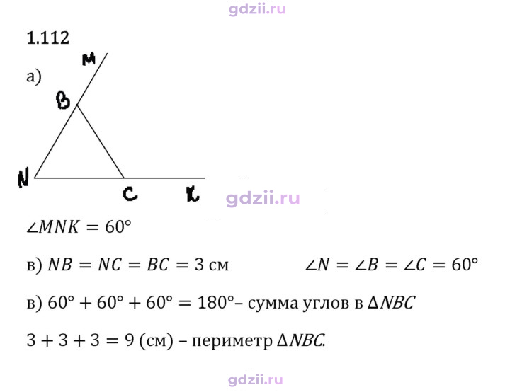 Скан решения номера 1.112