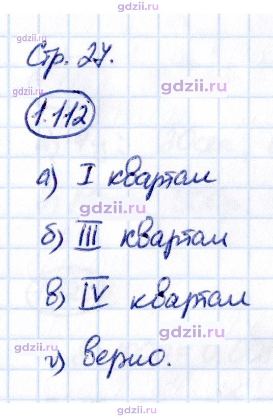 Скан решения номера 1.112