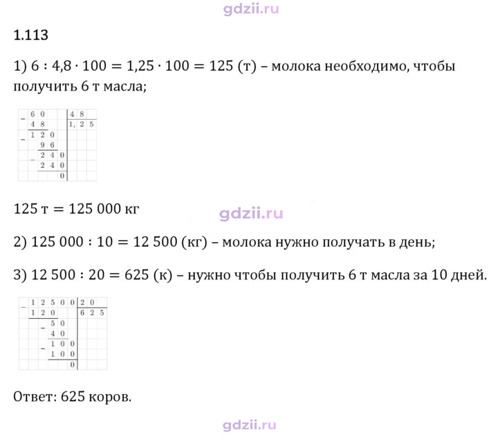 Скан решения номера 1.113