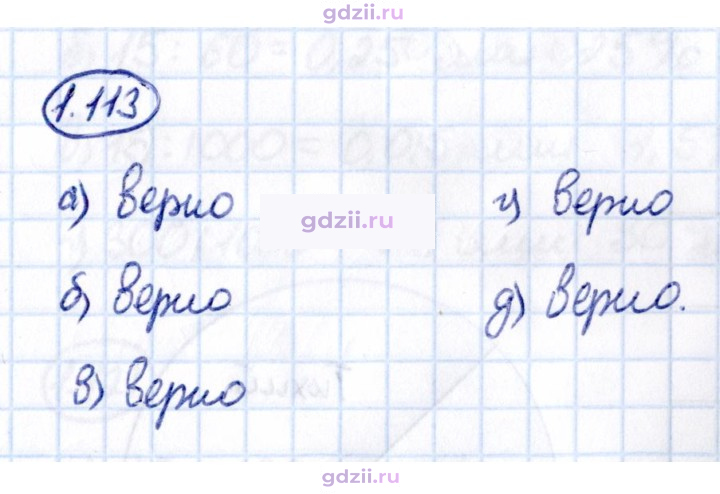 Скан решения номера 1.113
