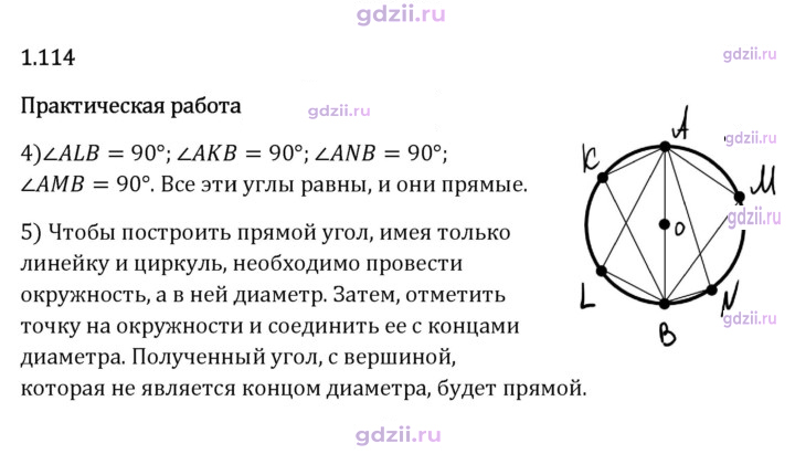 Скан решения номера 1.114