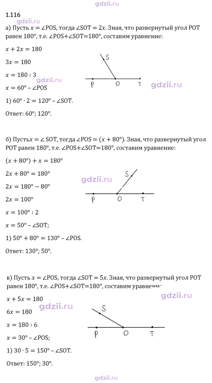 Скан решения номера 1.116