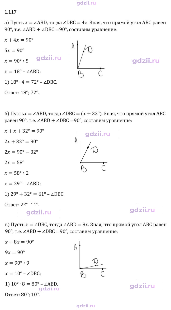 Скан решения номера 1.117