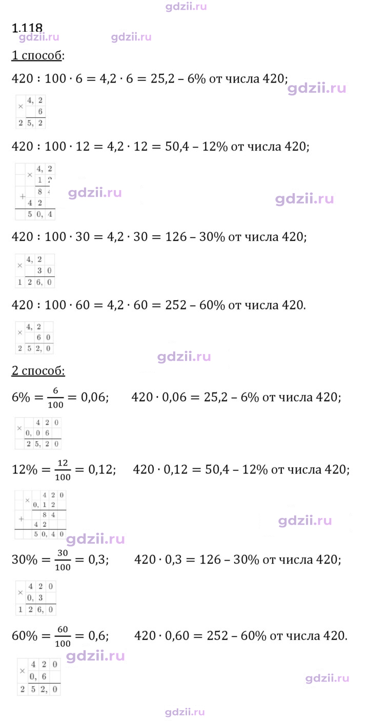 Скан решения номера 1.118