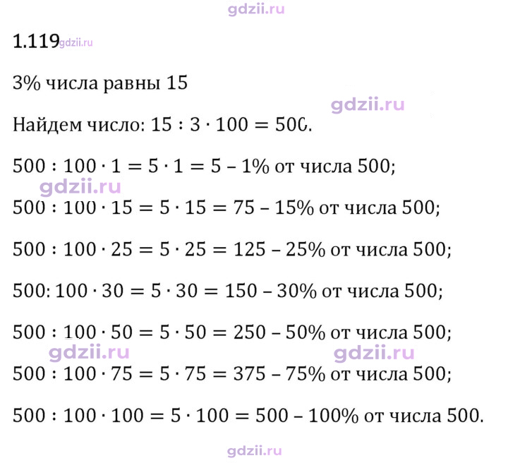 Скан решения номера 1.119