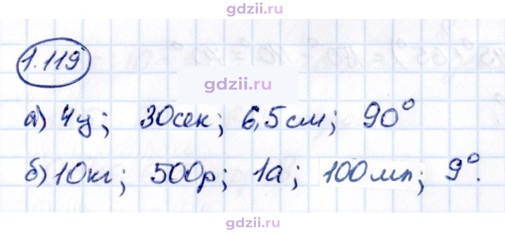 Скан решения номера 1.119