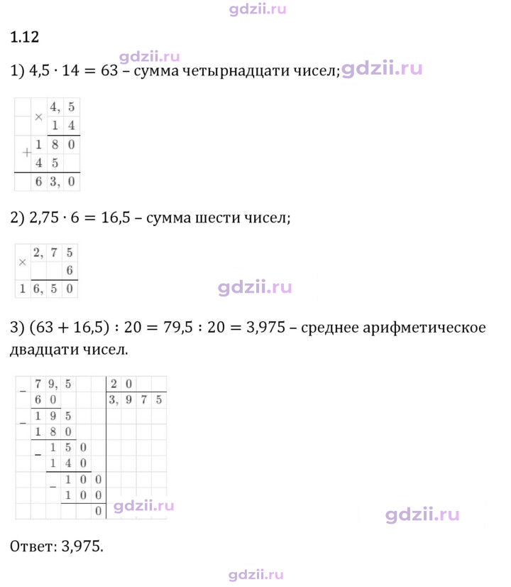 Скан решения номера 1.12
