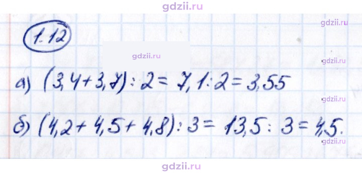 Скан решения номера 1.12