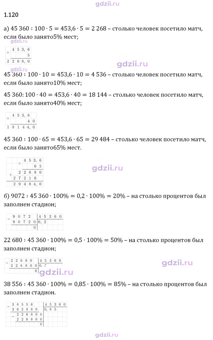 Скан решения номера 1.120