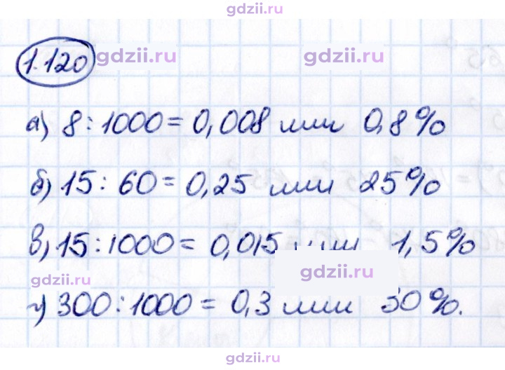 Скан решения номера 1.120