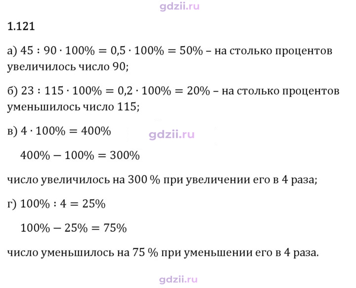 Скан решения номера 1.121