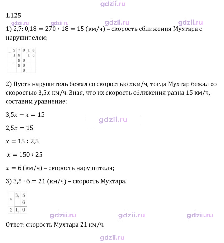 Скан решения номера 1.125