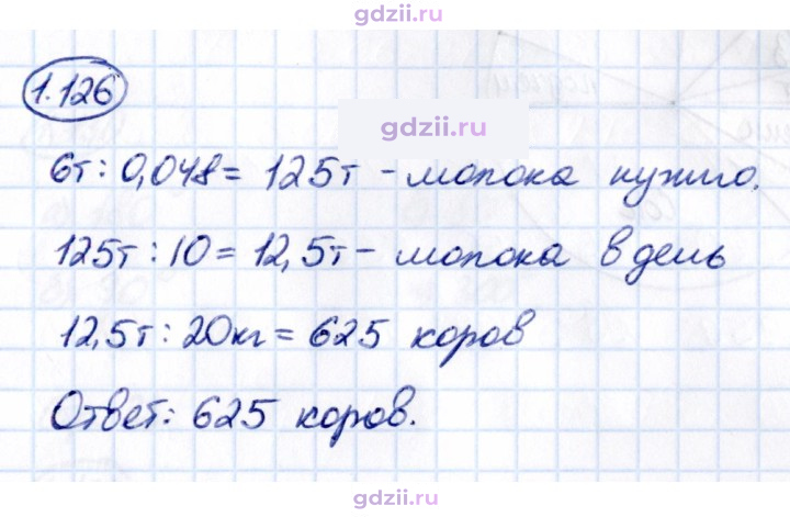 Скан решения номера 1.126