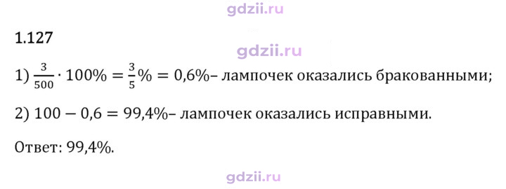 Скан решения номера 1.127