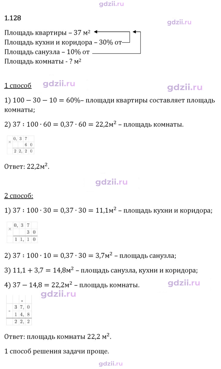 Скан решения номера 1.128