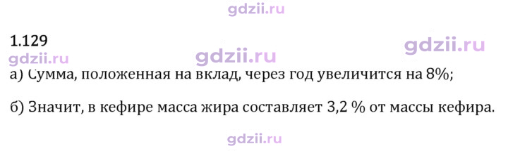 Скан решения номера 1.129